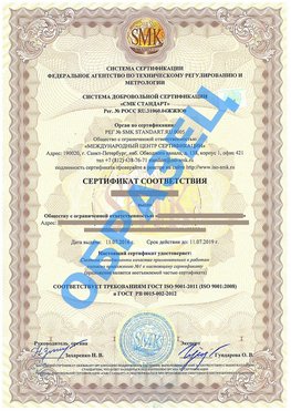 Сертификат соответствия ГОСТ РВ 0015-002 Курганинск Сертификат ГОСТ РВ 0015-002
